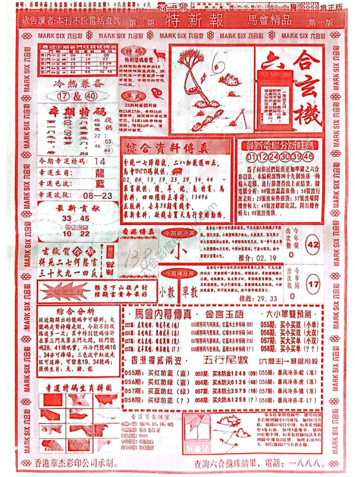特新报大版