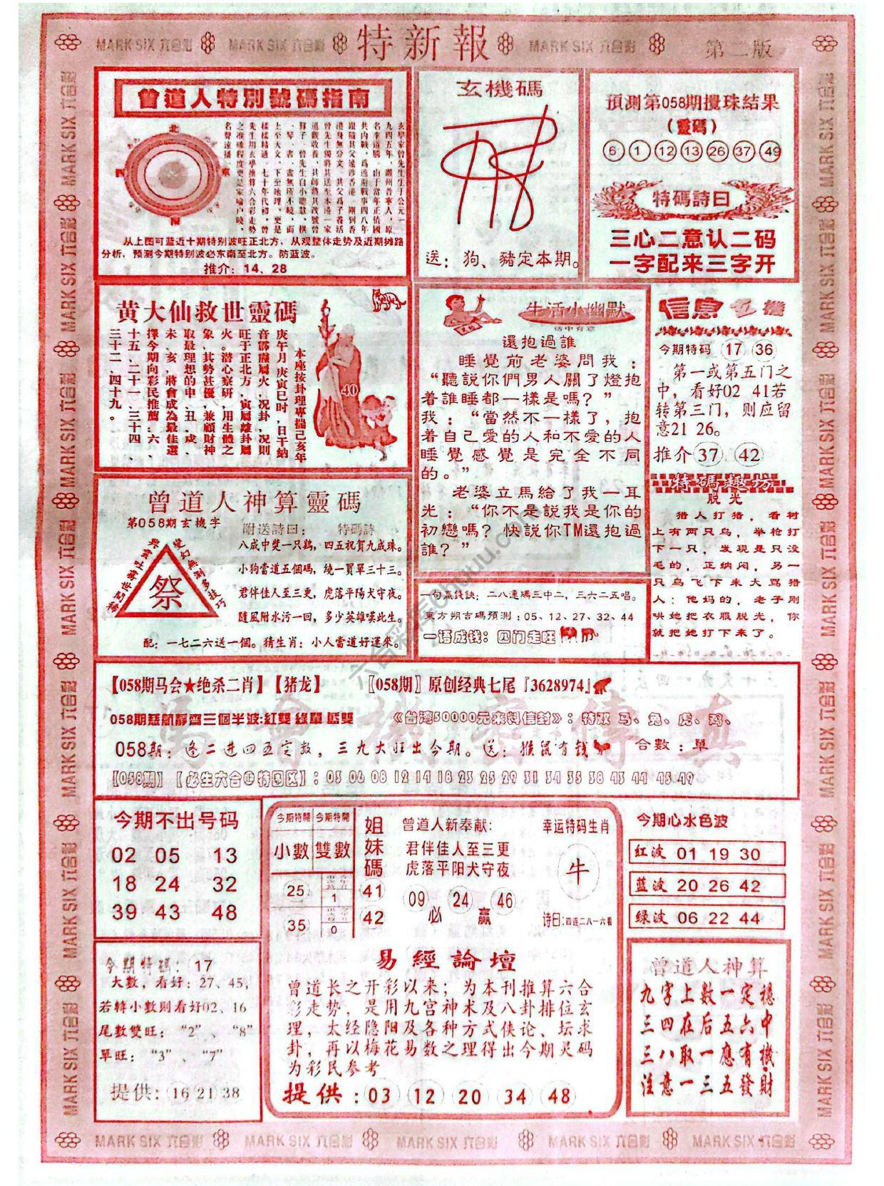 特新报大版