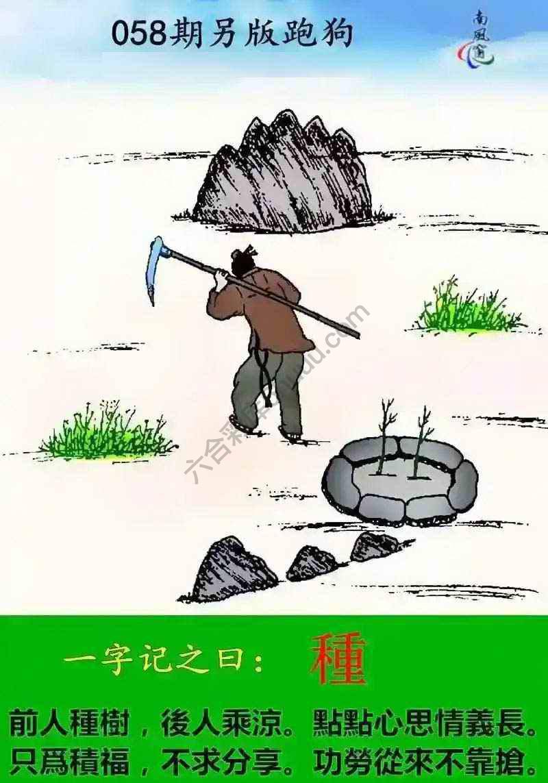 另版跑狗