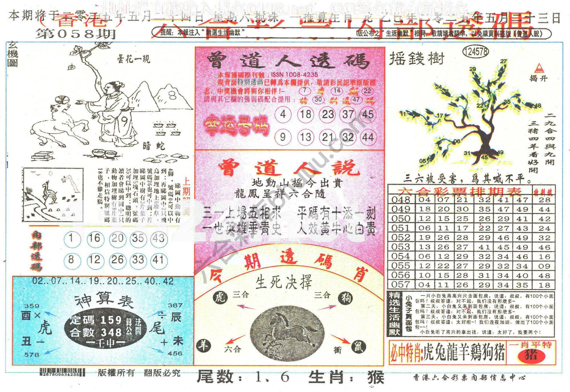 六合内部透码香港版