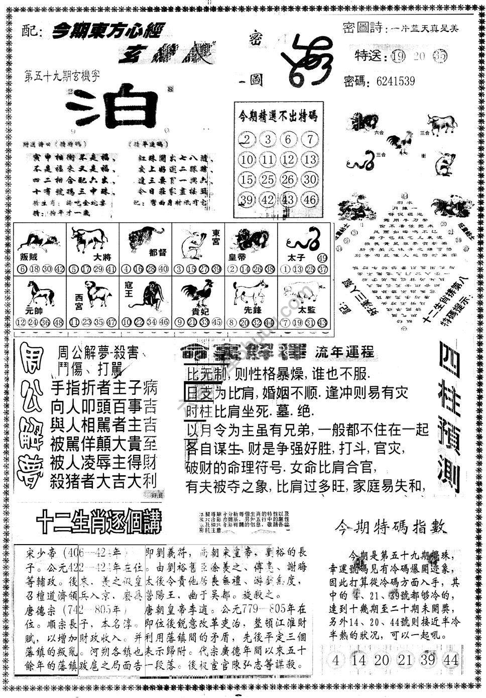 另版东方心经