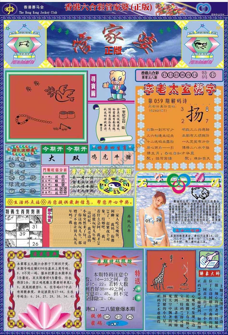 管家婆（正版）