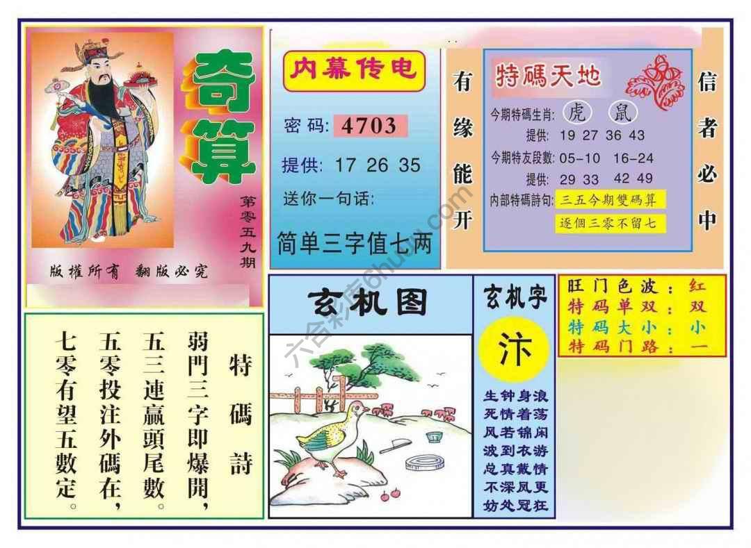 奇算