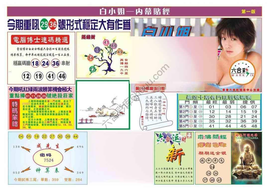 香港内幕赌经