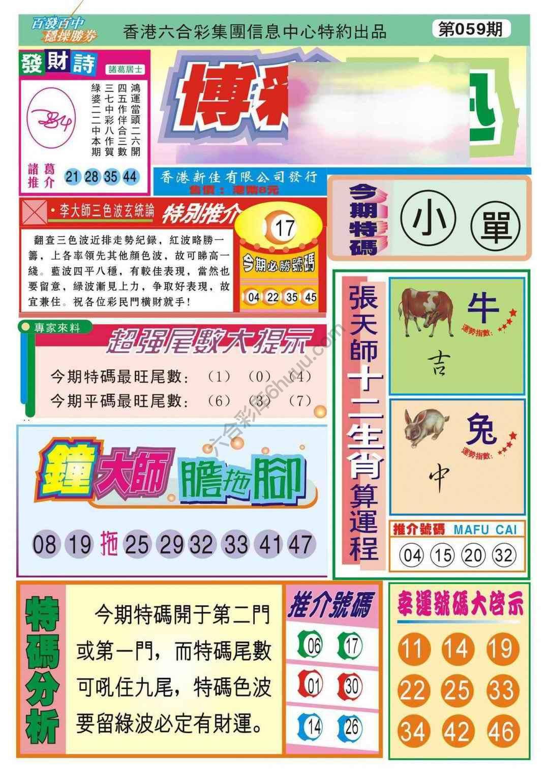 香港博彩快讯