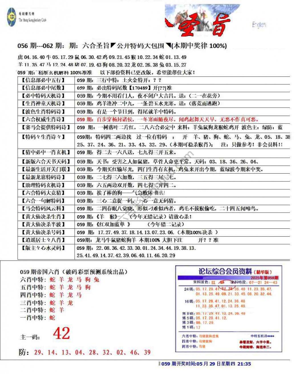 六合圣旨