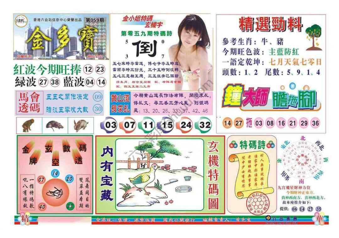 金多宝