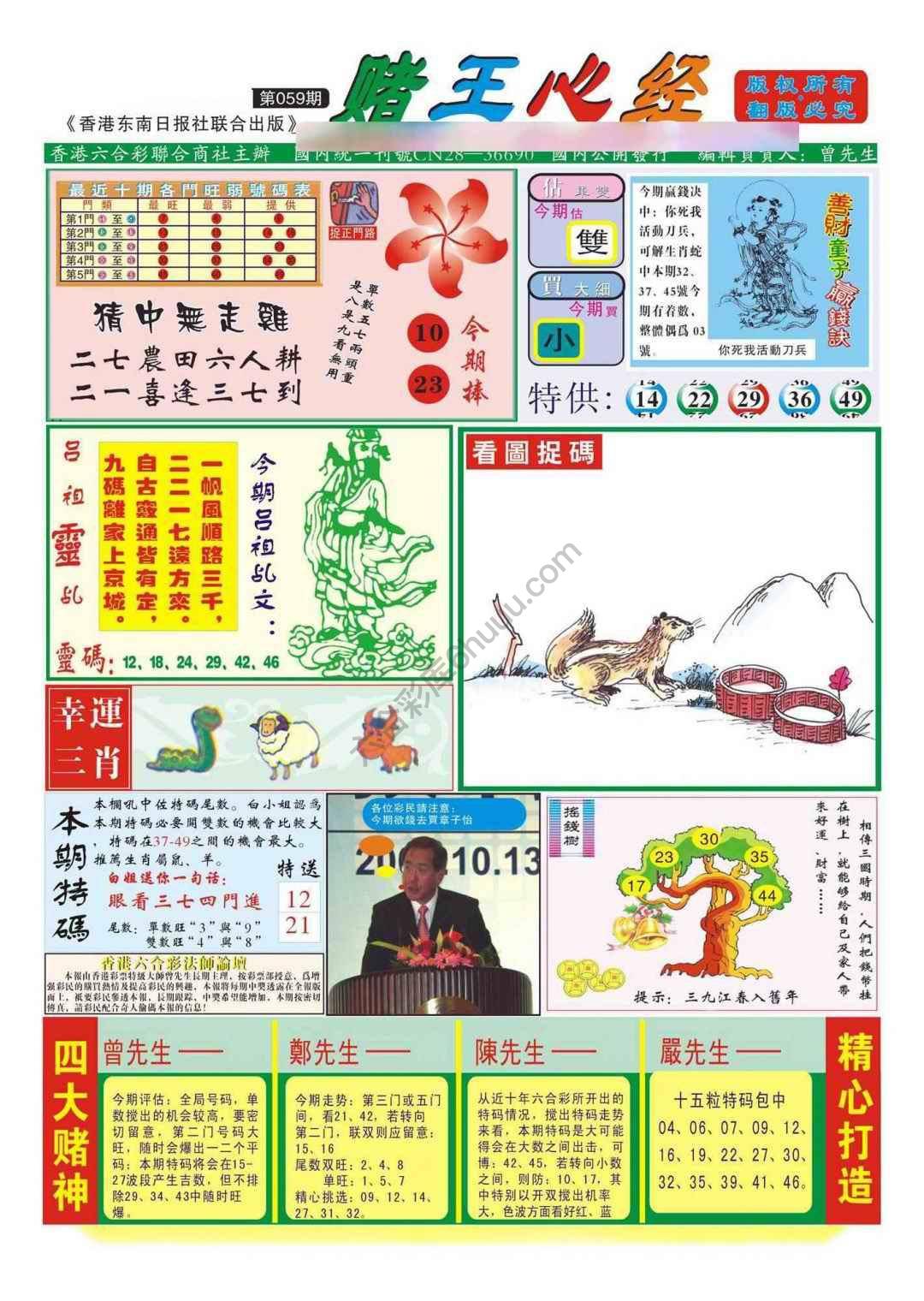赌王心经