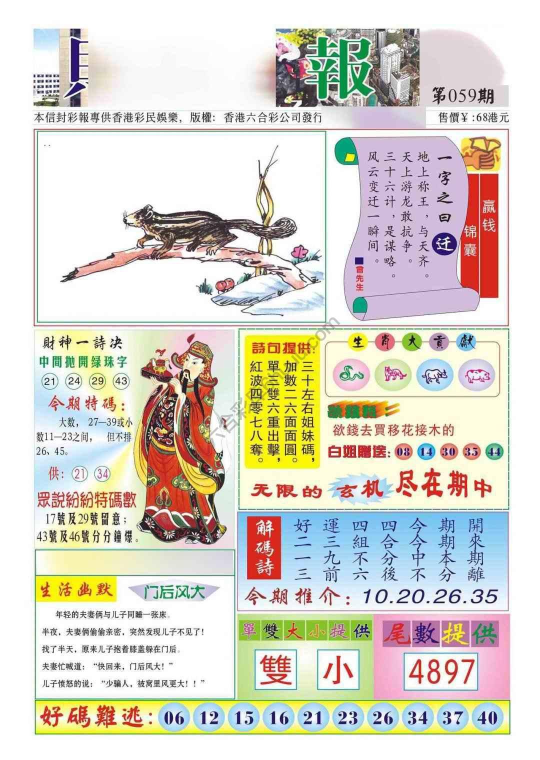 香港财神报
