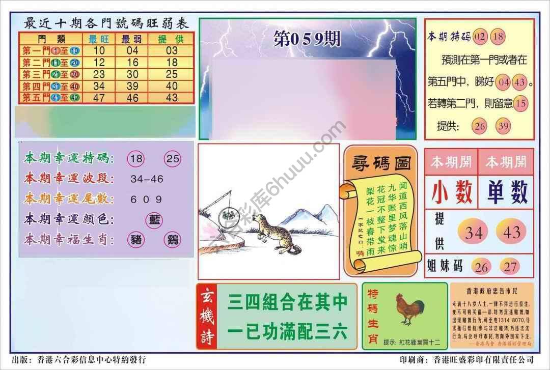 香港逢赌必羸