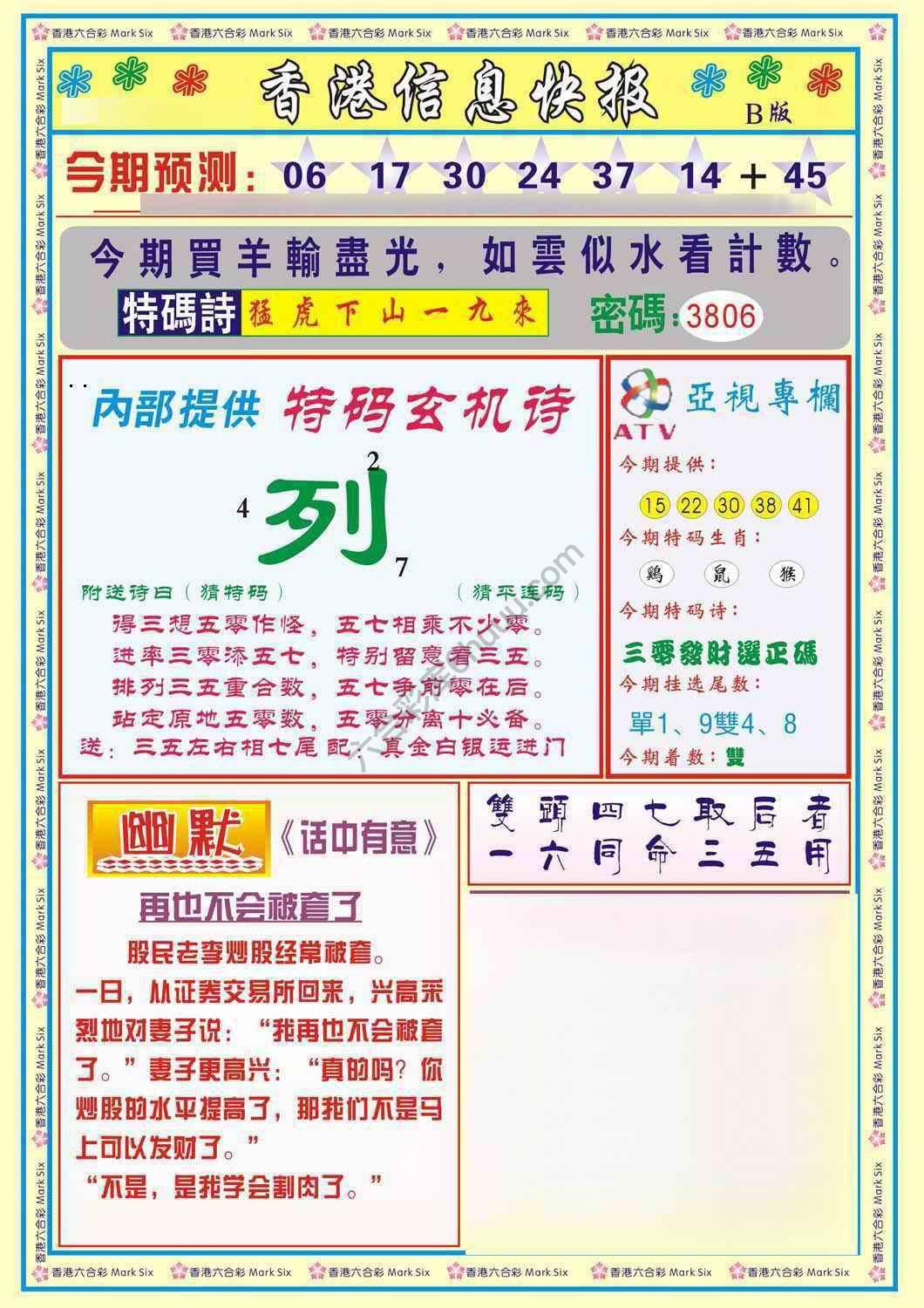 香港信息快报