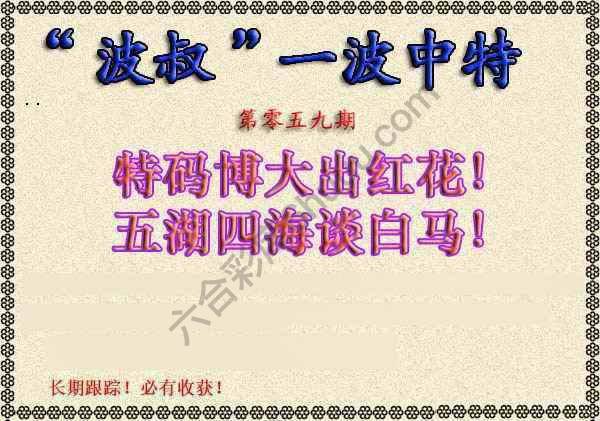 波叔一波中特