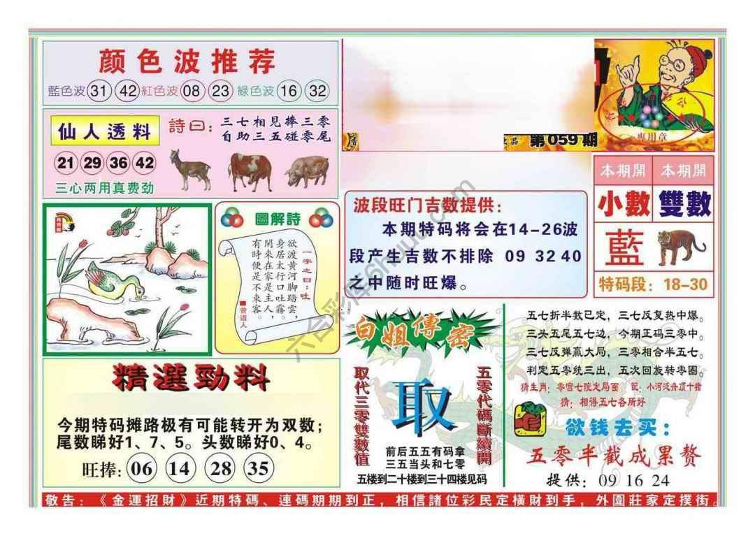 金运招财
