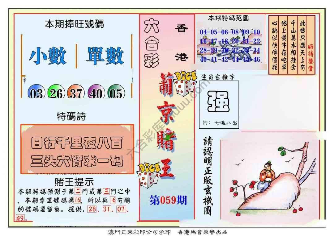 葡京赌王