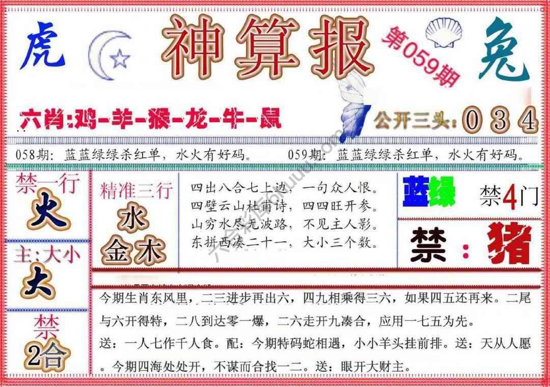 神算报新版