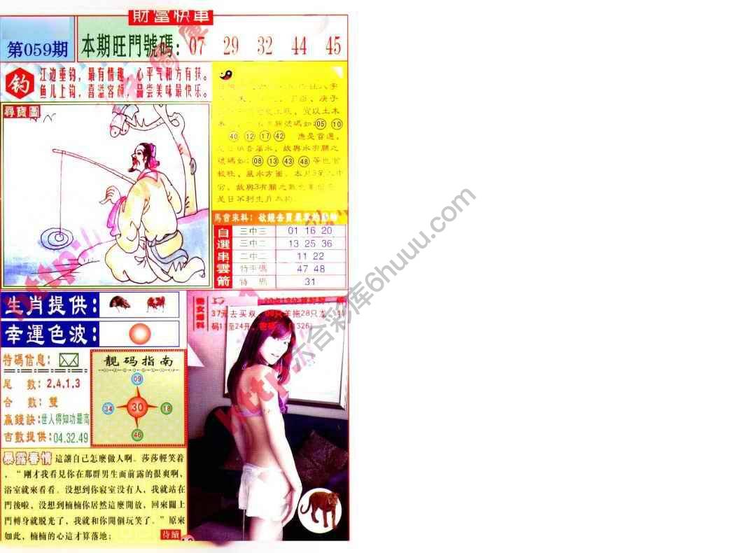 财富快车