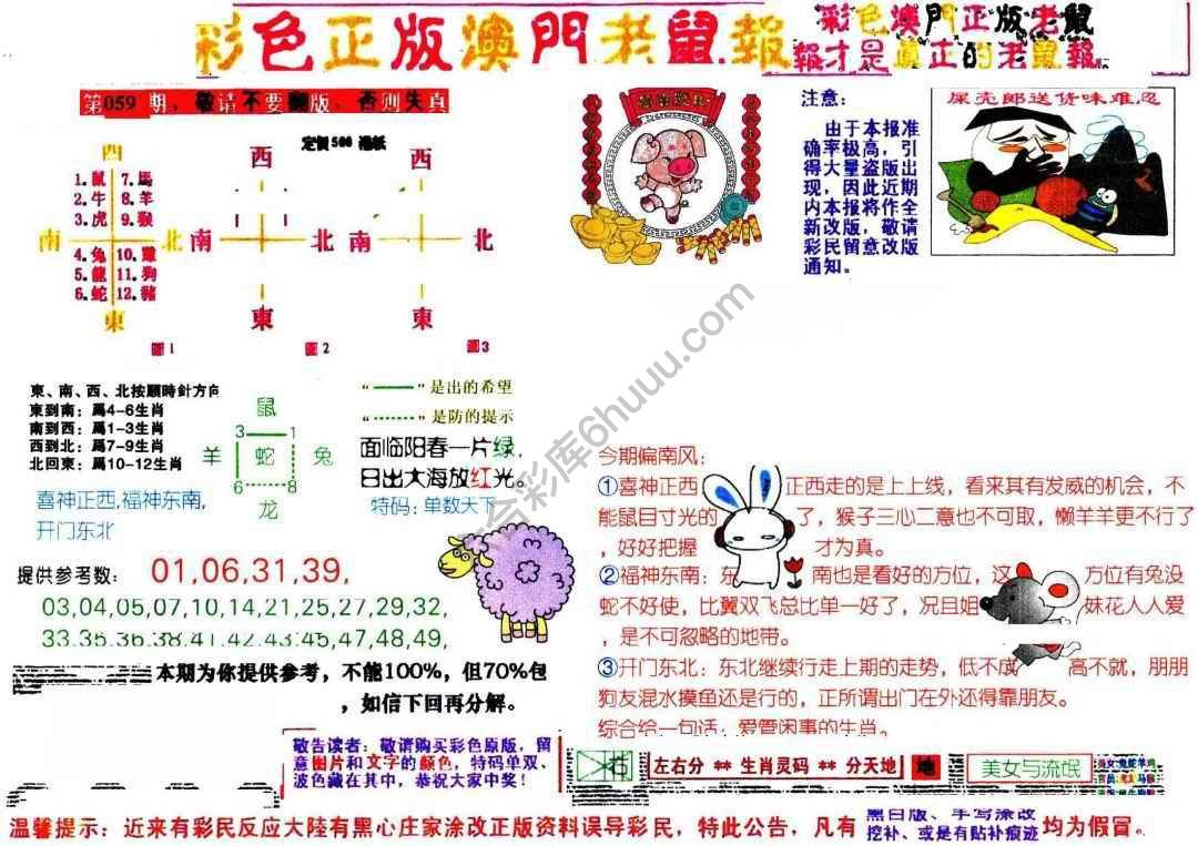 澳门老鼠报