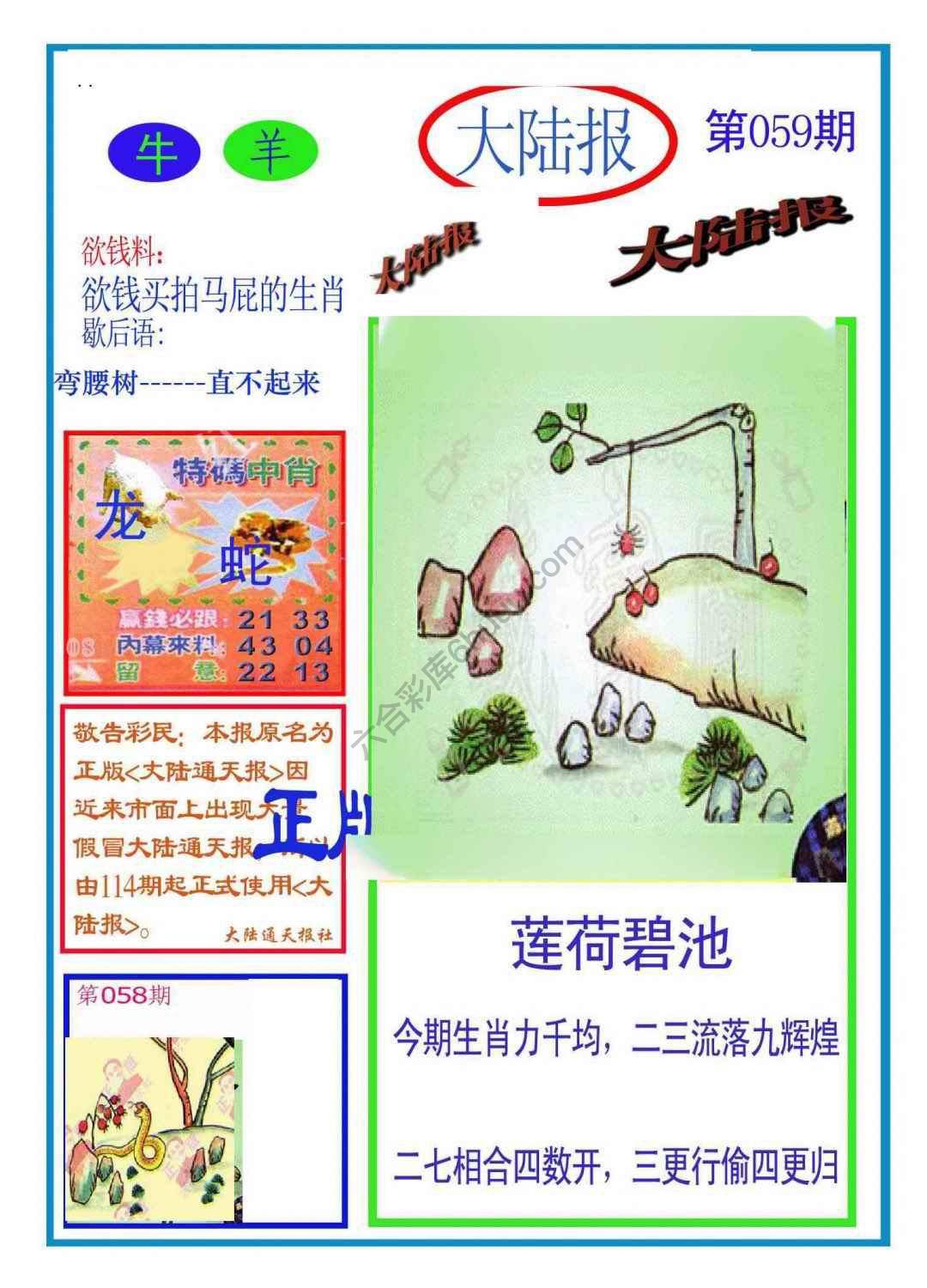 大陆报