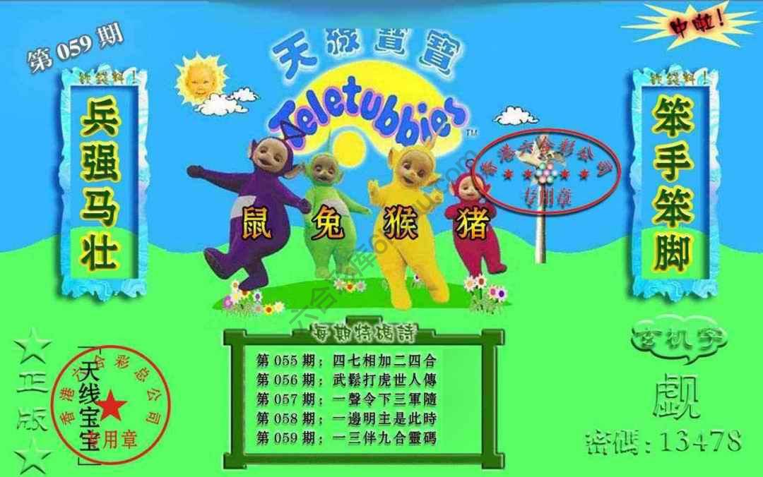 宝宝玄机报