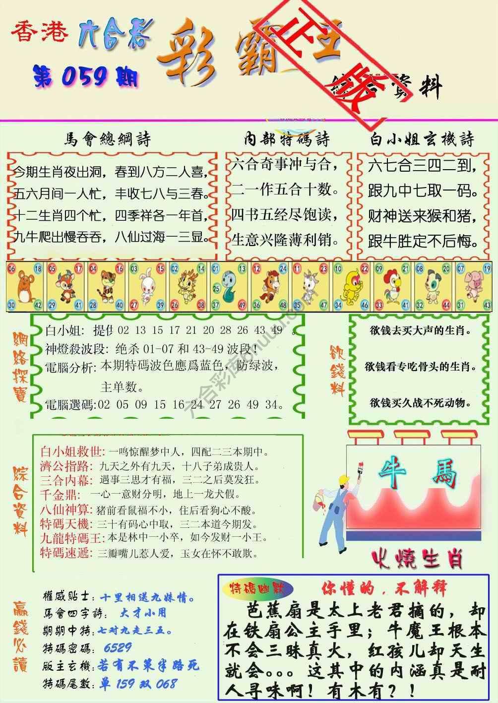 彩霸王