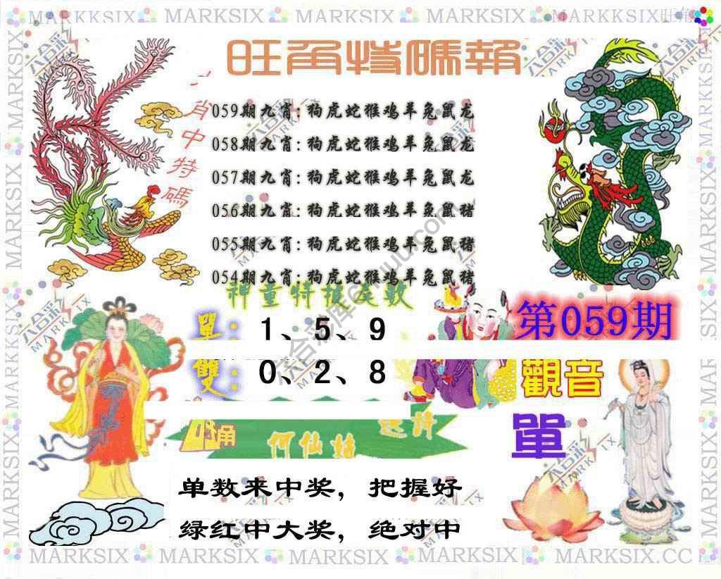 旺角特码报