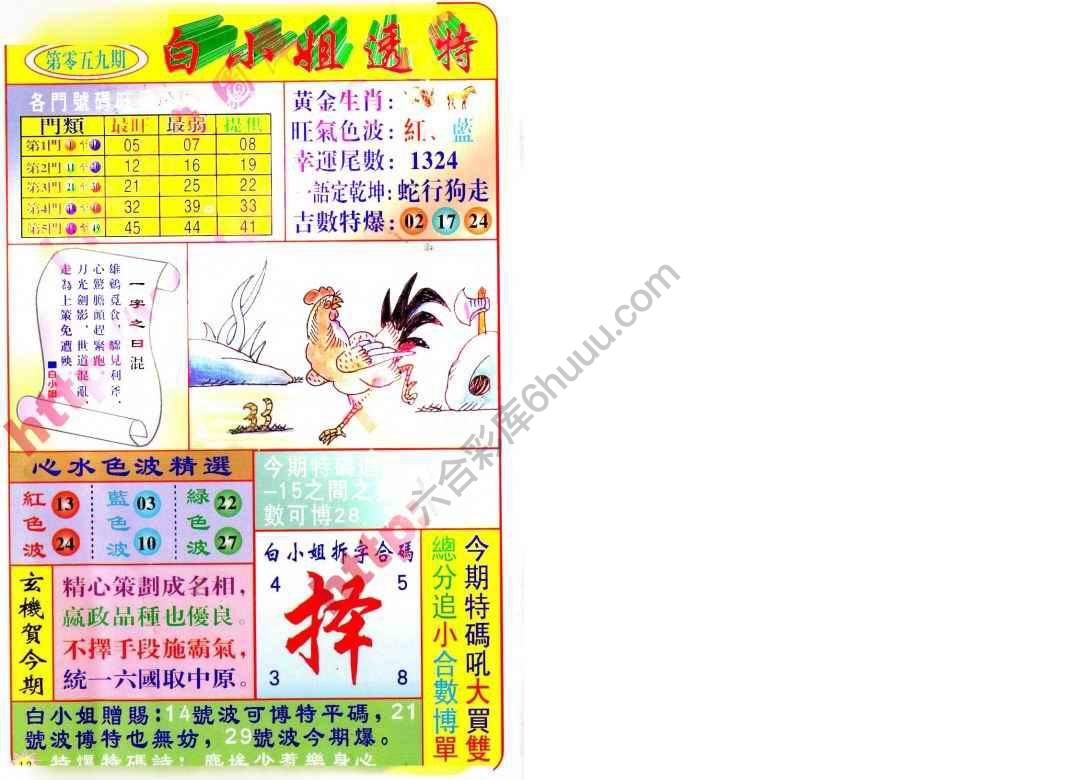 白小姐透特