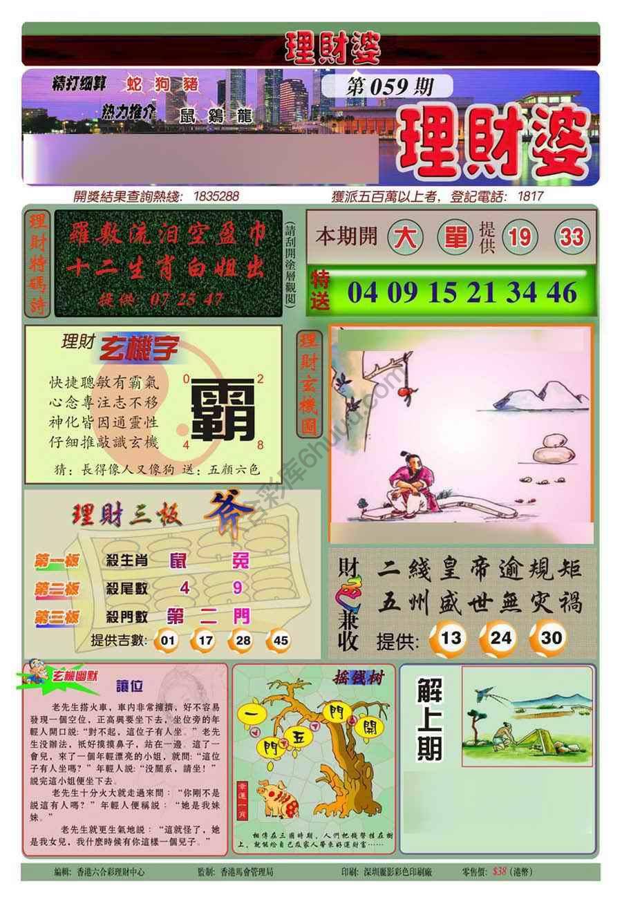 理财婆