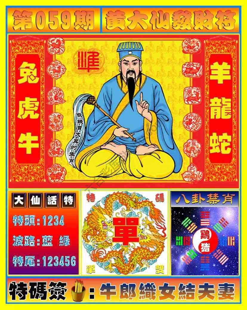 黄大仙发财符