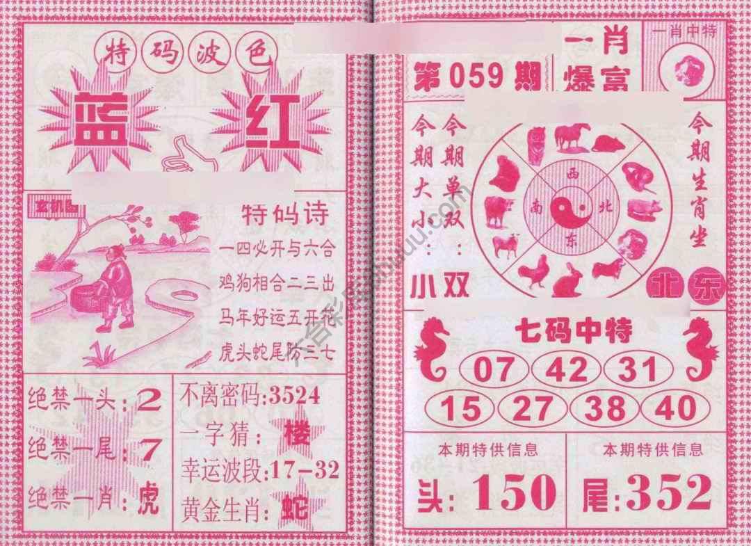 一肖爆富