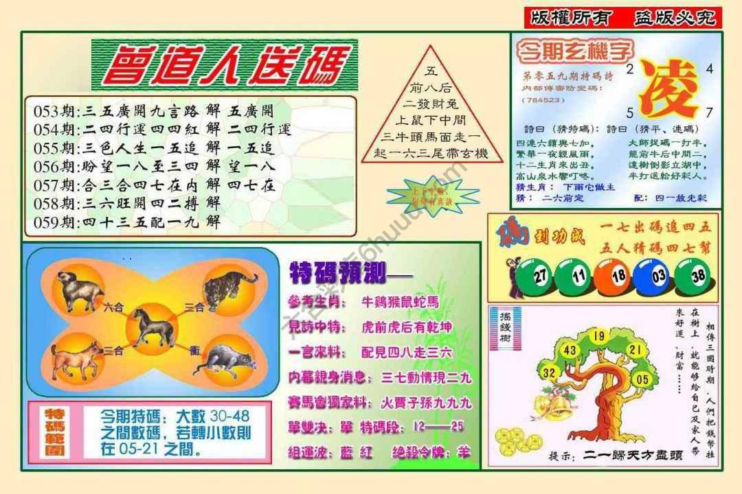 曾道人送码