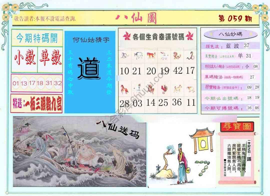 八仙图