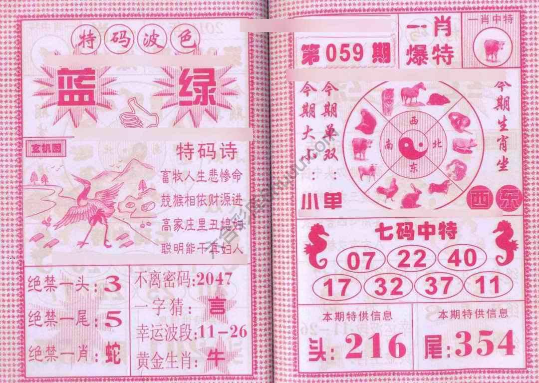 一肖爆特（新版）