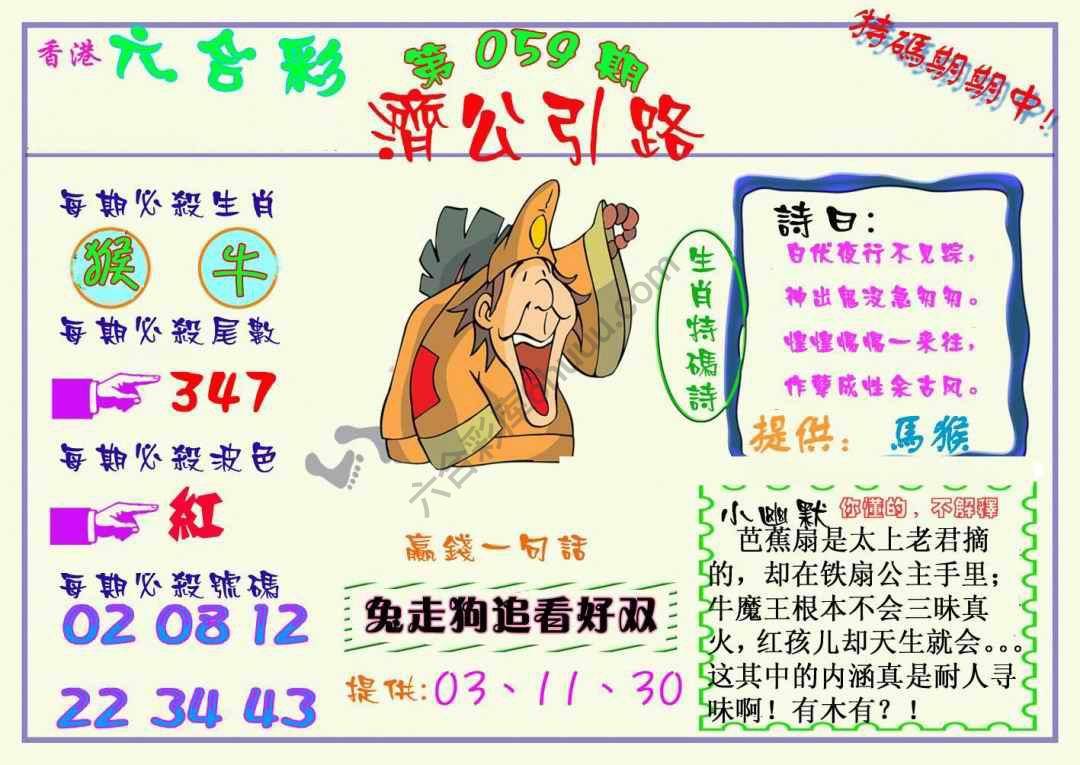 济公引路