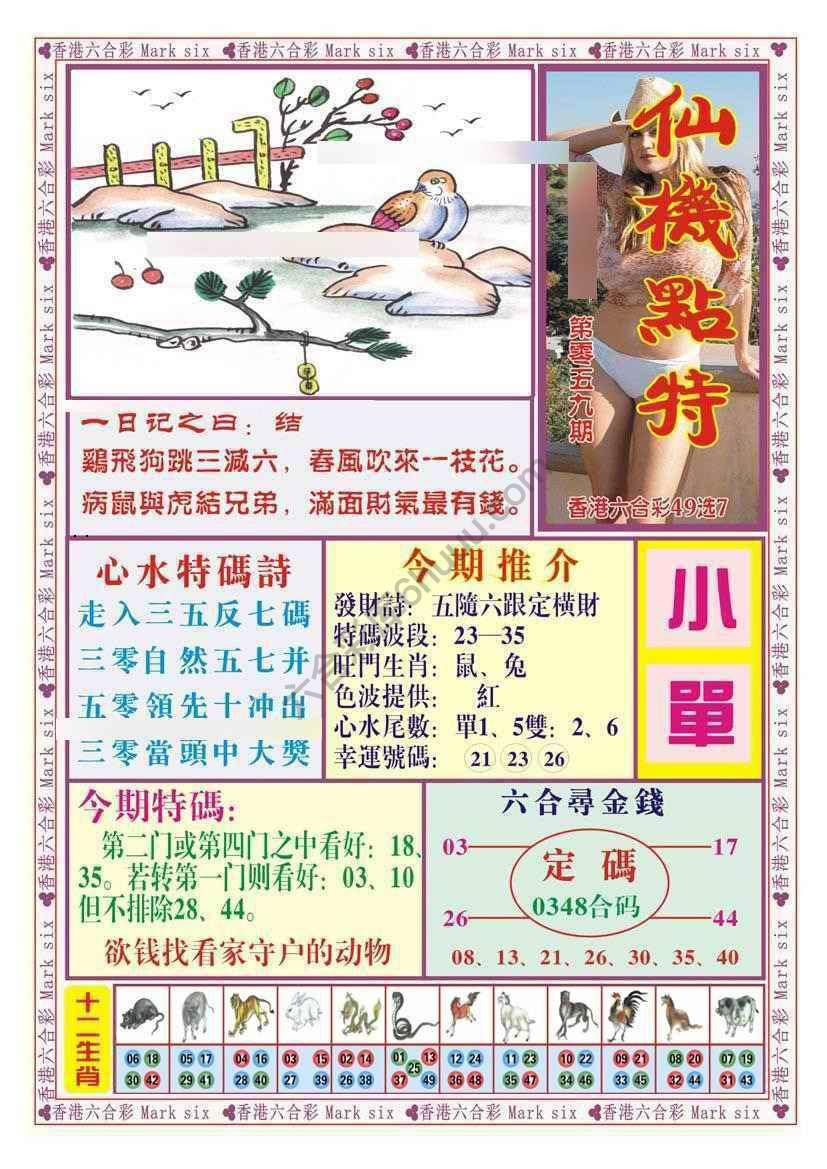 仙机点特