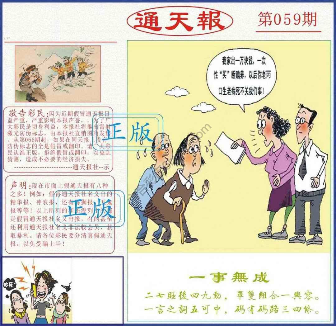 正版通天报