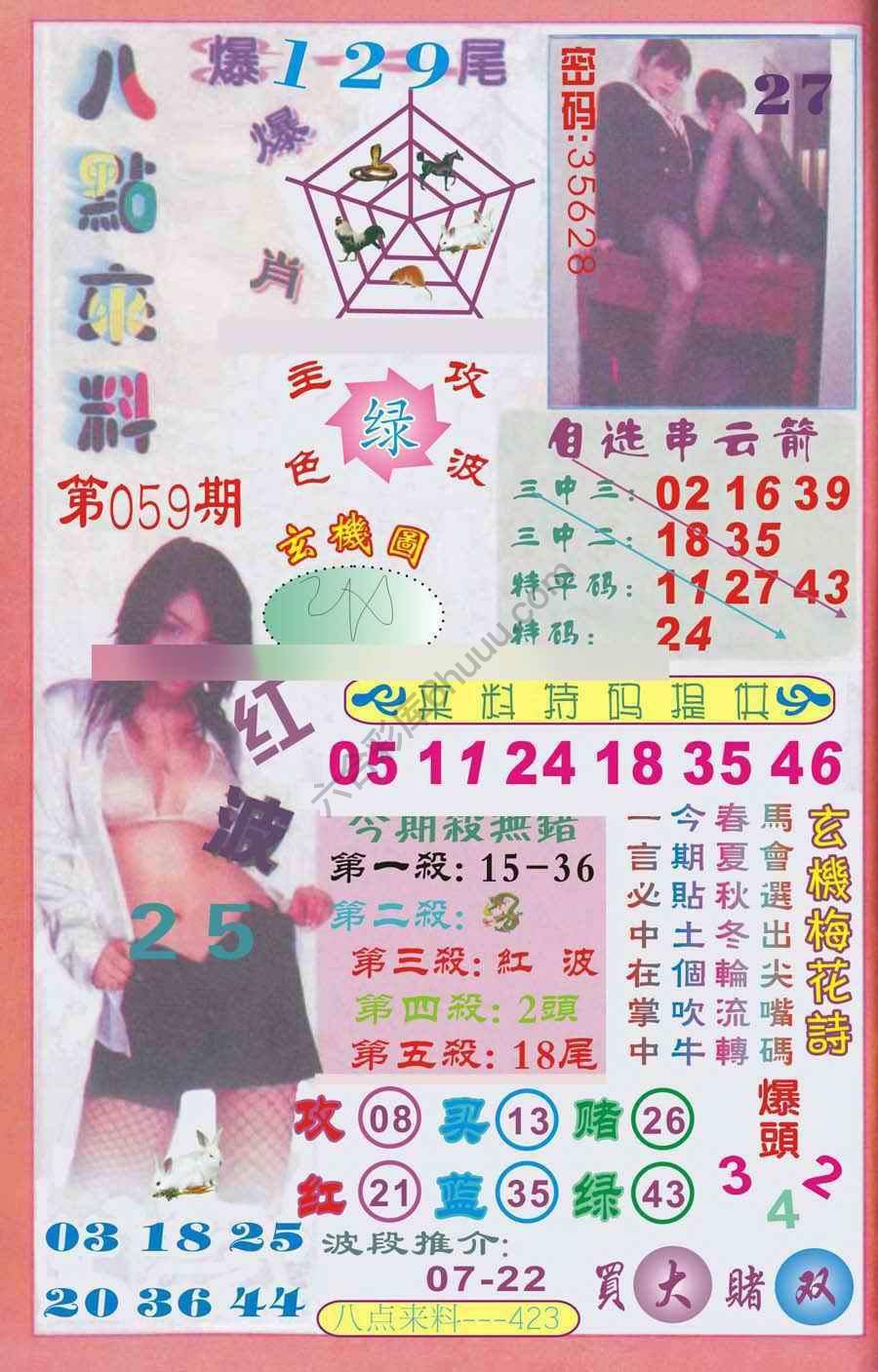 八点来料