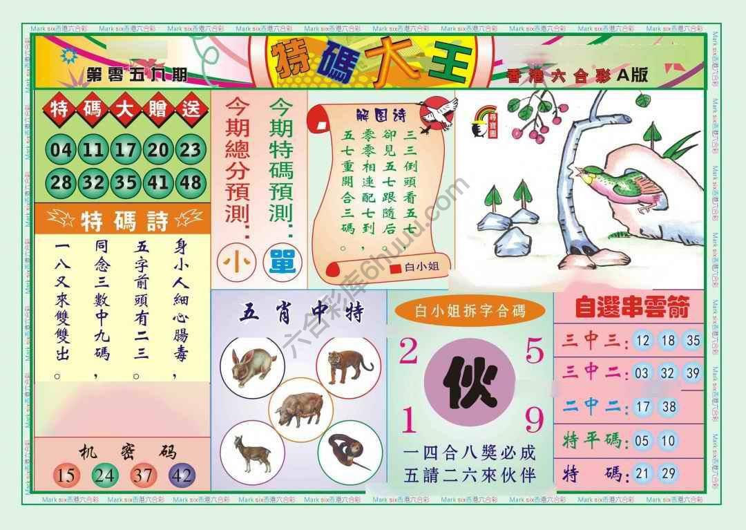 特码大王