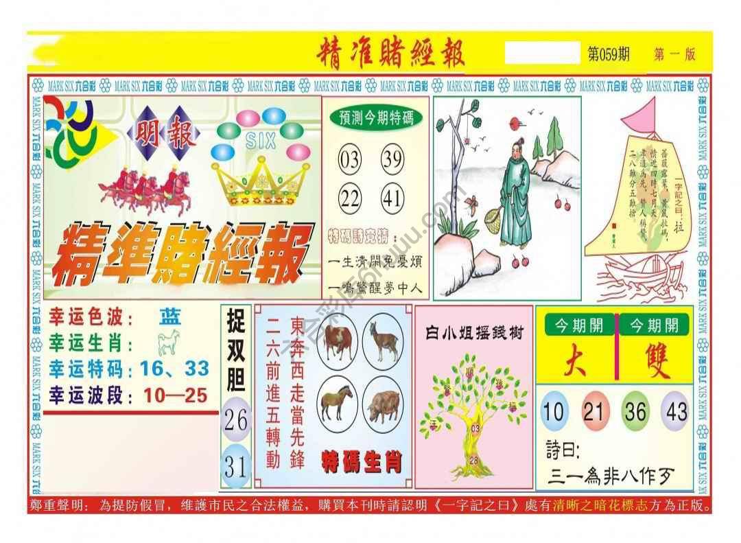 精准赌经报