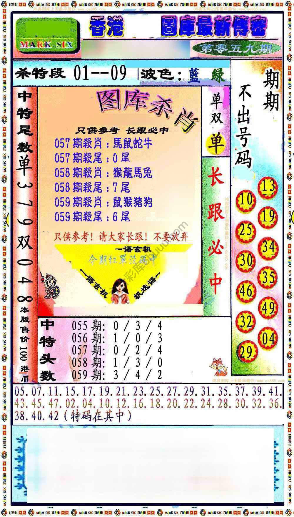 最新传密杀6肖