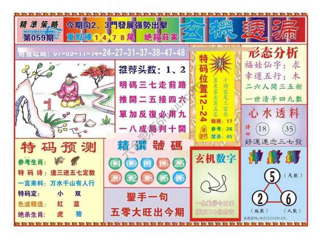 玄机透漏