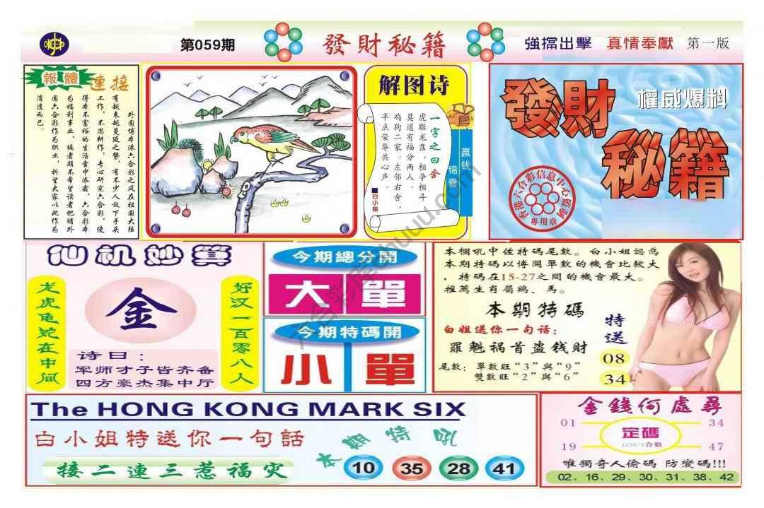发财秘籍