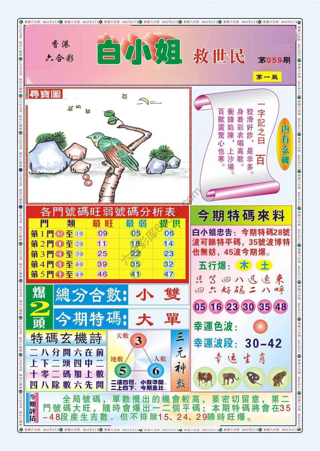 白小姐救世民