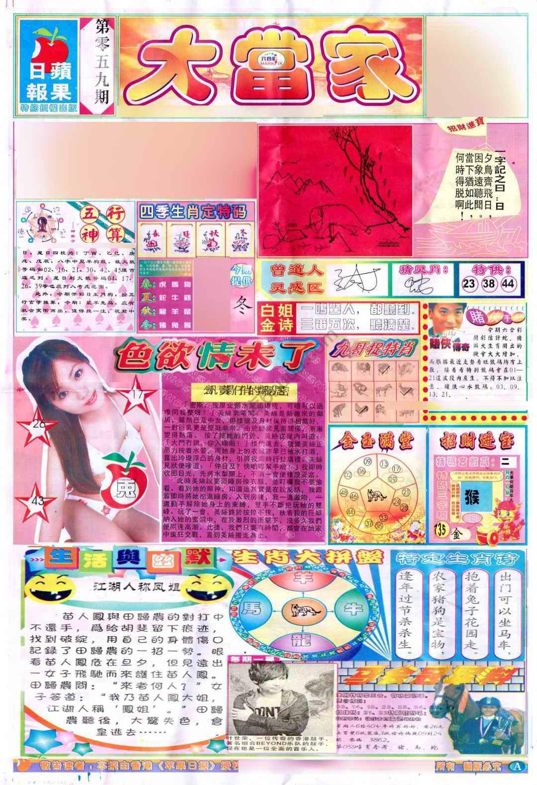 大当家