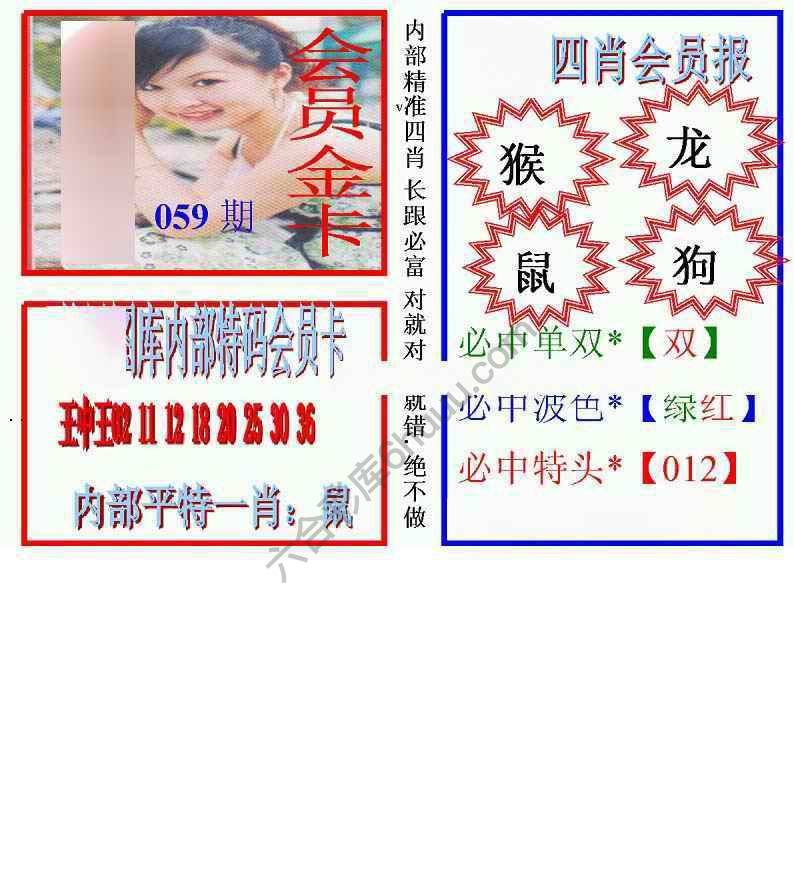 马经四肖会员报