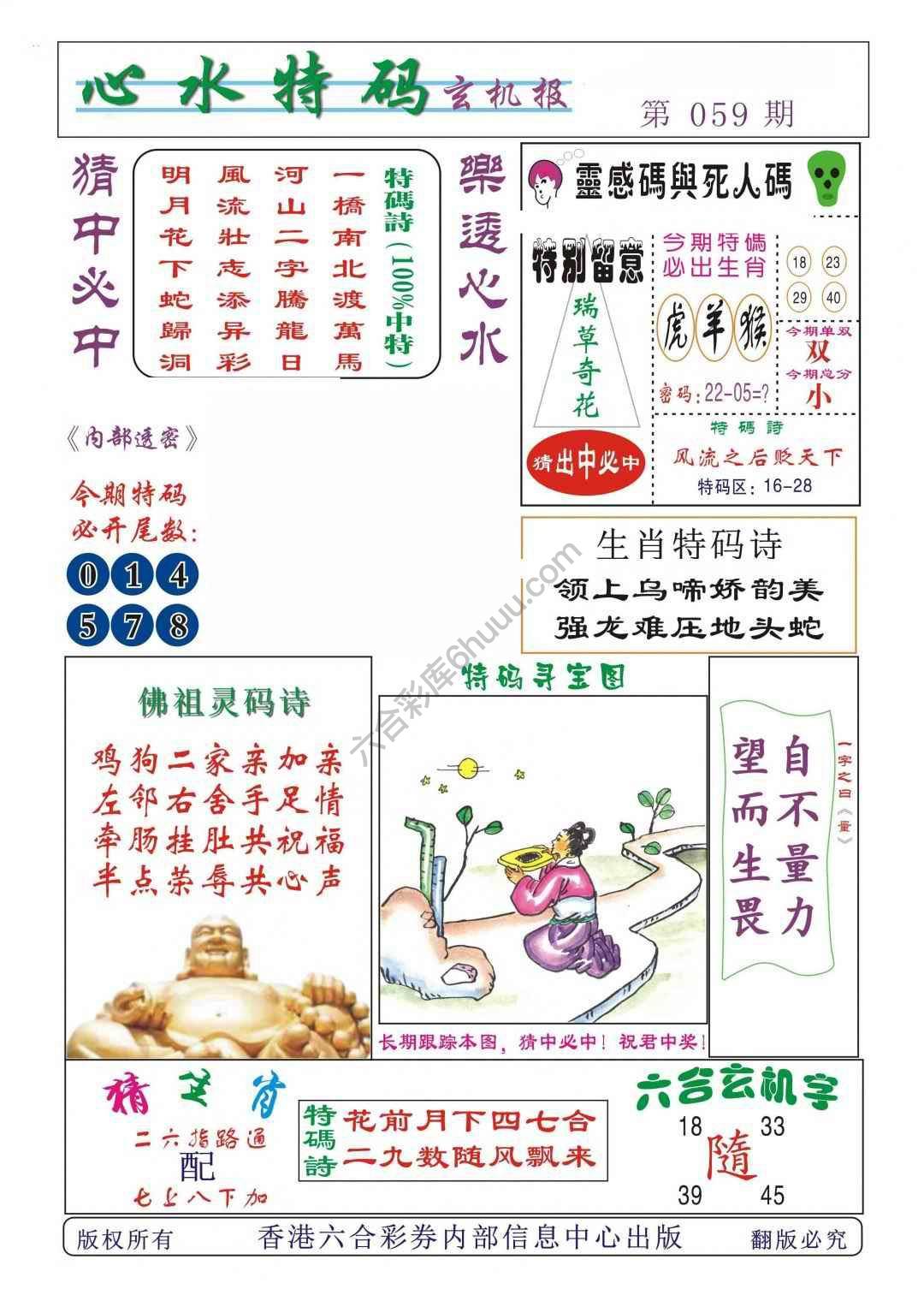 心水特码