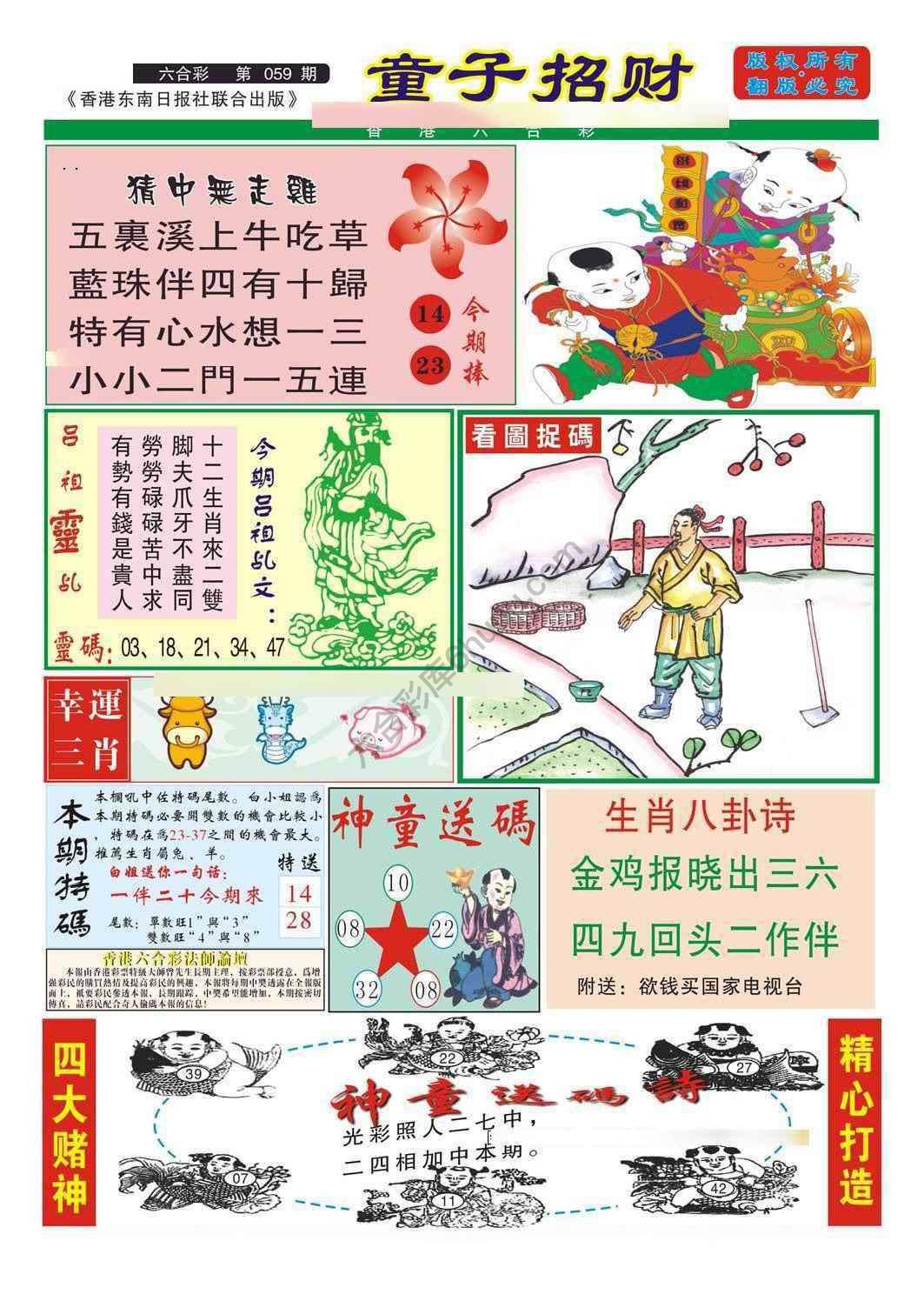 童子招财