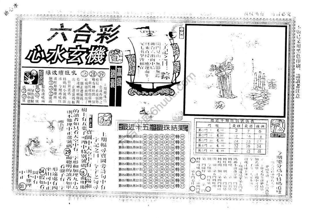 老版六合彩心水玄机