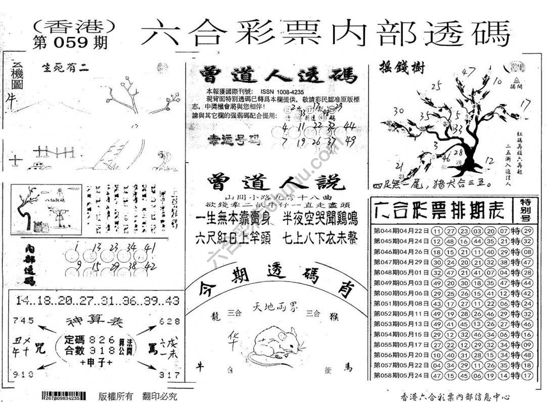 六合内部透码