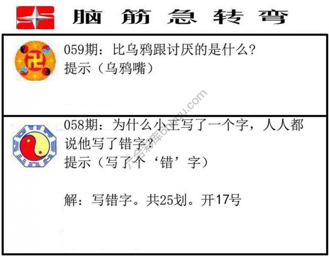 脑筋急转弯