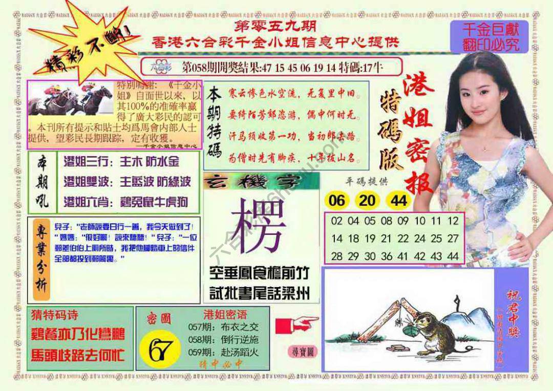 港姐密报